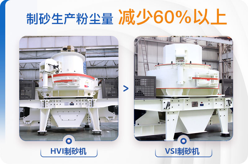 花崗巖制砂機生產優勢