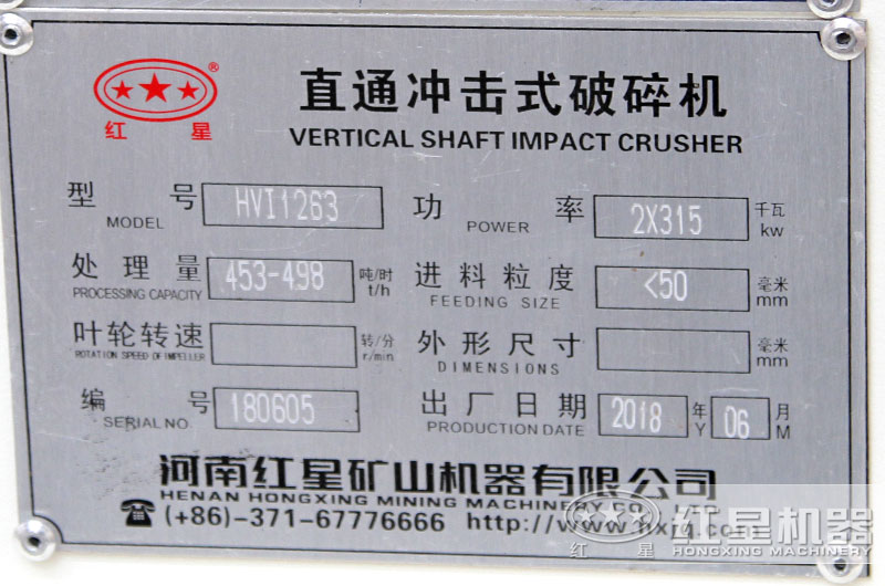 HVI整形制砂機技術參數