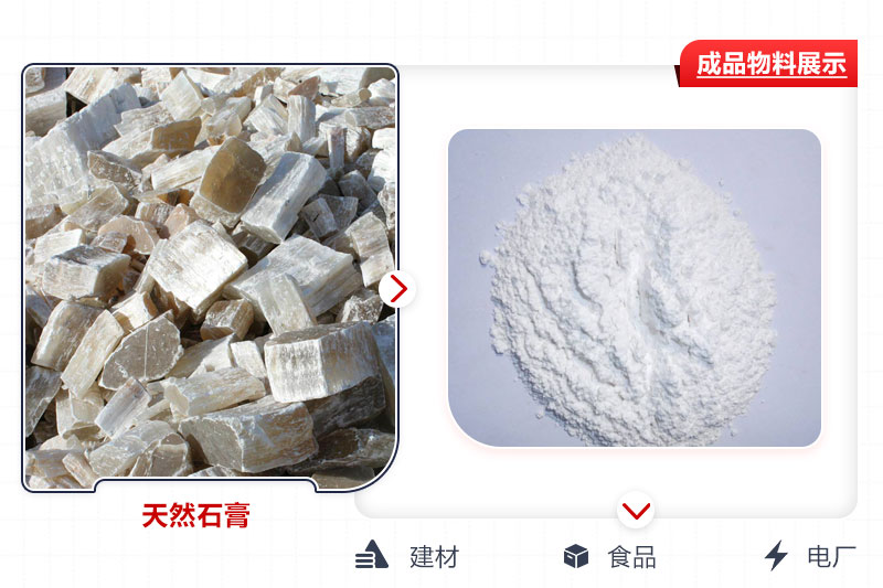 石膏粉物料應用廣