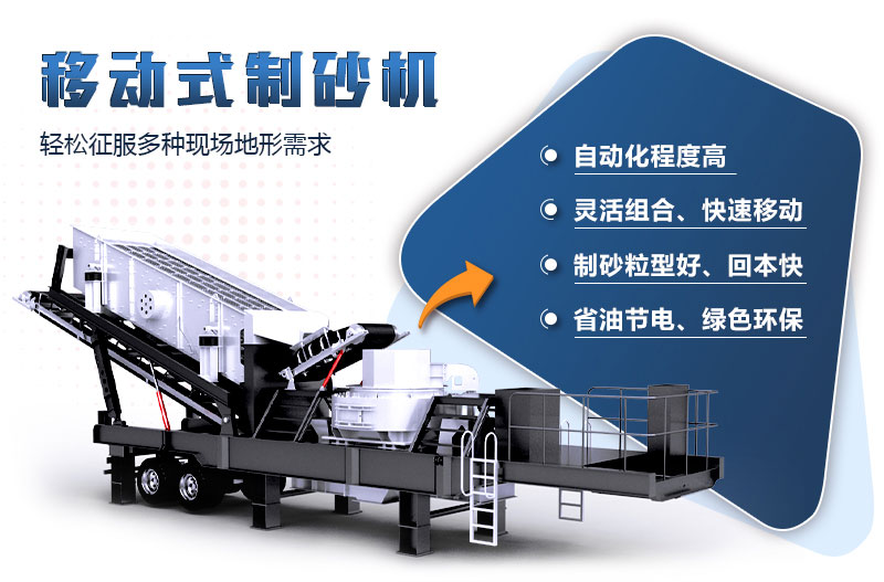 移動制砂機